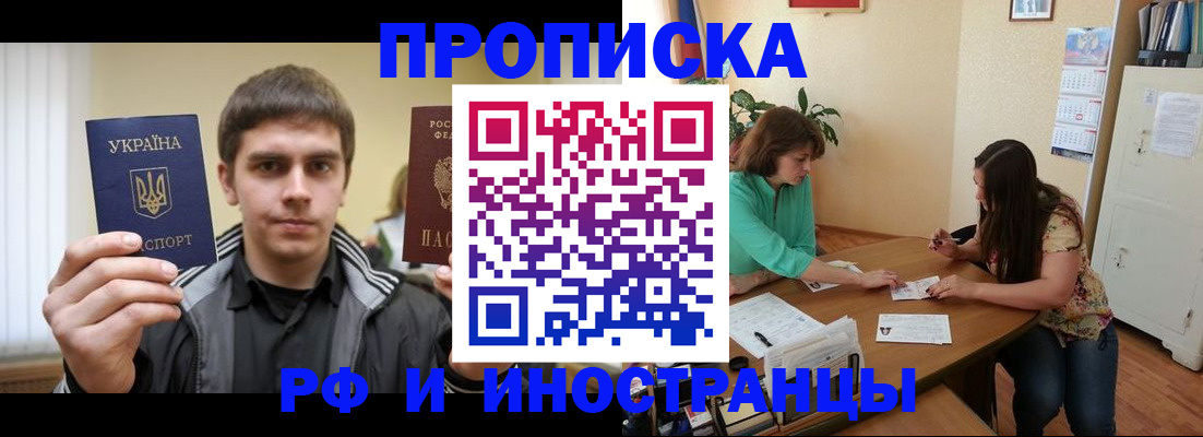 прописка от собственника в Муравленко