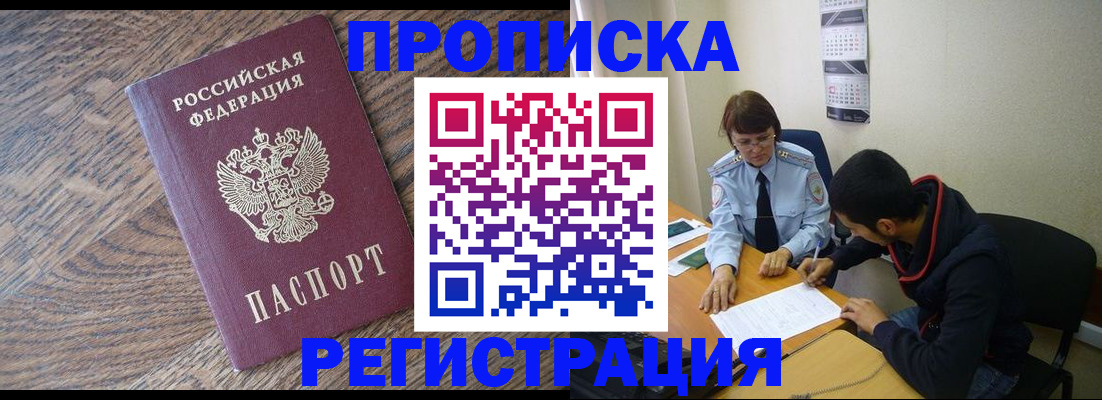 временная регистрация для школы в Муравленко