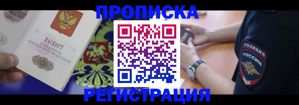регистрация в Муравленко